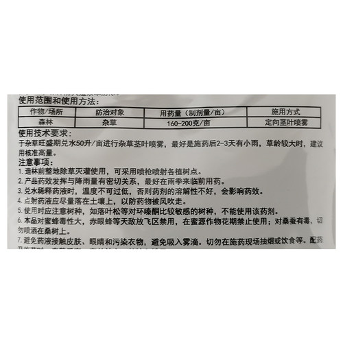 中山灭元75%环嗪酮水分散粒剂森林防火道除杂草杂灌木药剂农药 - 图1