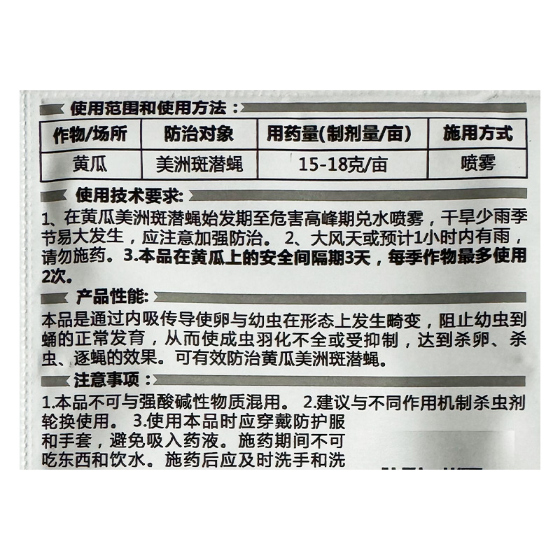 金潜能 80%灭蝇胺黄瓜美洲斑潜蝇杀鬼画符地图虫农药中迅杀虫剂 - 图1