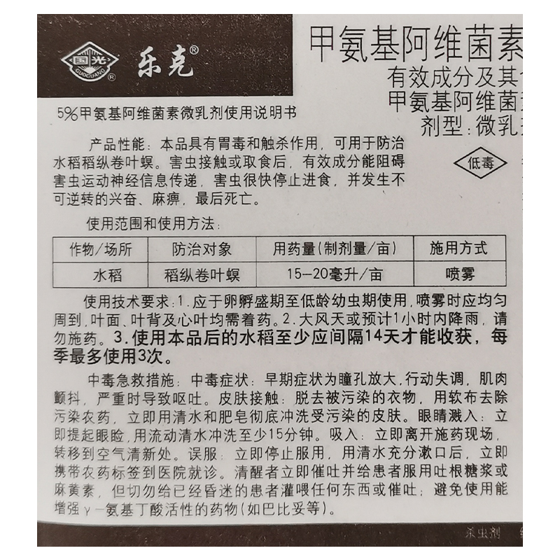 国光乐克 甲维盐甲氨基阿维菌素苯甲酸盐微乳剂杀虫剂100毫升农药 - 图0