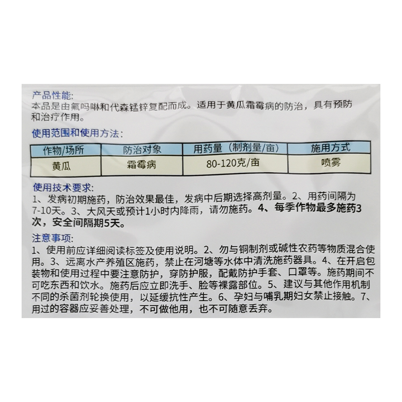 中化农化60%双工福玛代森锰锌氟吗啉可湿性粉剂霜霉病农药杀菌剂 - 图1