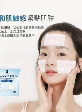 日本ITO艾特柔化妆棉湿敷保湿