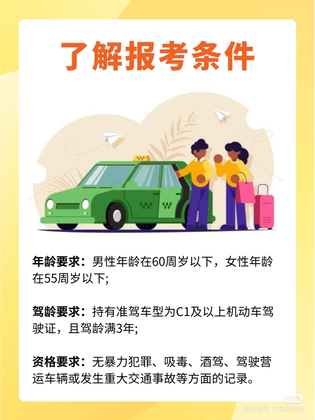 杭州网约车考试资料领取 区域考试 人证考试 新能源汽车保养检修 - 图1