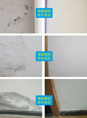 墙面修复补墙膏墙壁修墙乳胶腻子