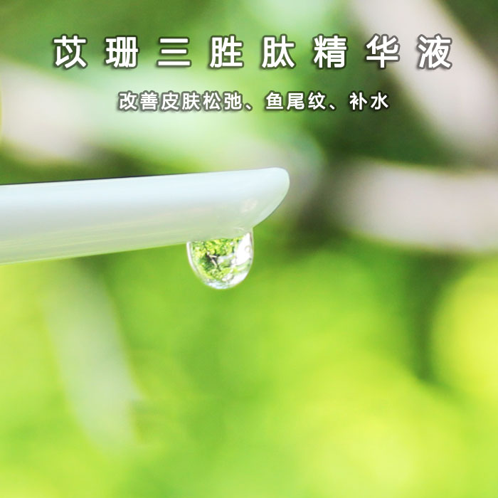 三胜肽緊緻精華液淡化細紋水潤控油去黑眼圈眼霜20ml兩瓶減5元