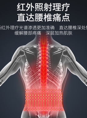 理疗暖宫腰带发热敷红光腰疼腰部护腰椎加热家用理疗带