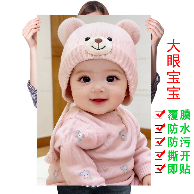 可爱女宝宝海报萌娃娃画大眼睛长睫毛宝宝图片宝宝墙贴备孕胎教,淘宝优惠券,粉丝福利购,淘宝优惠卷