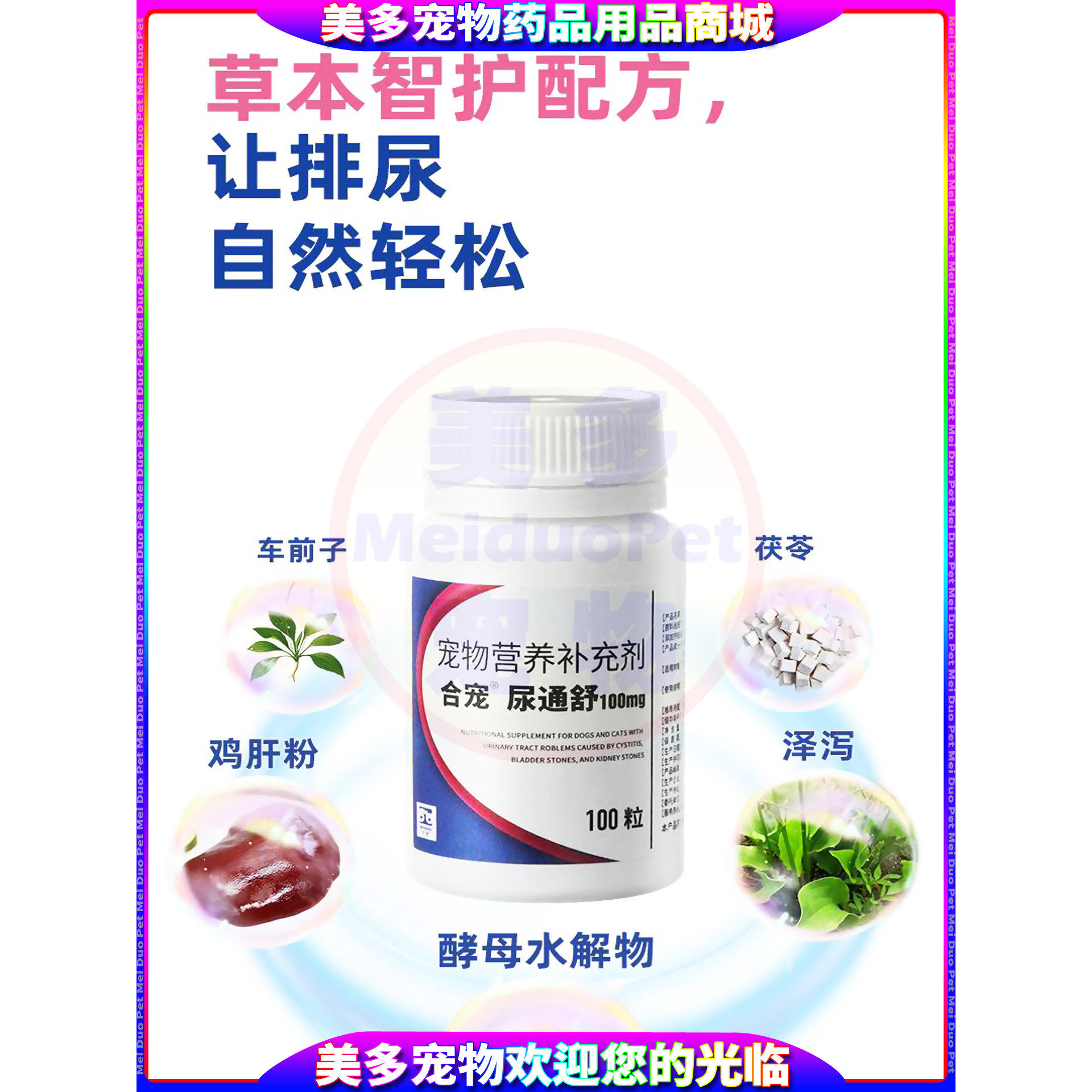 合宠尿痛舒宠物营养补充剂狗狗猫咪犬日常泌尿道助恢复护理保健品,淘宝优惠券,粉丝福利购,淘宝优惠卷