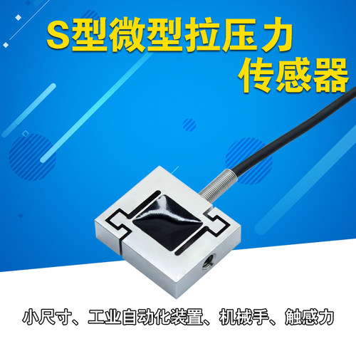 大洋微型称重传感器拉力手机测力机器手自动化重量感应器压力108 - 图1