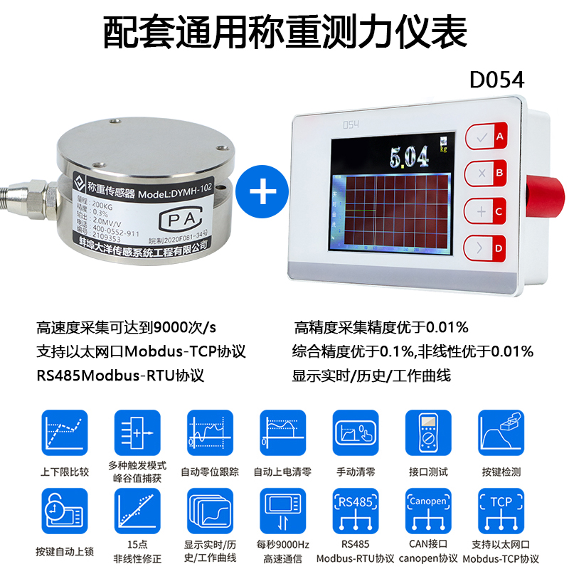 大洋平面重力称重传感器测力压力膜盒秤重荷重承重冲击力测试 - 图1