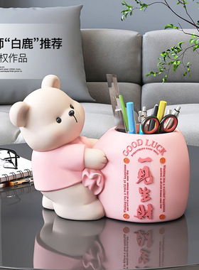 招财熊笔筒乔迁礼物摆件家居装饰品实用简约客厅化妆刷收纳儿童房