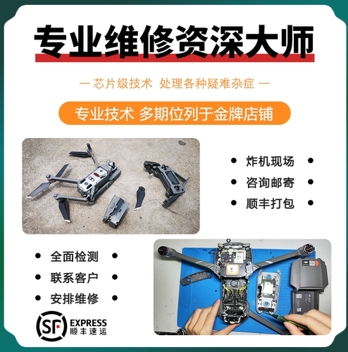 DJI大疆无人机维修御23Pro炸机air2s云台mini3无图传进水专业寄修 - 图2