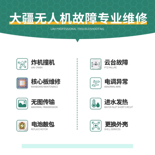 DJI大疆无人机维修御23Pro炸机air2s云台mini3无图传进水专业寄修 - 图3