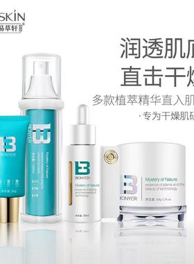 补水提亮肤色滋润保湿锁水易草轩