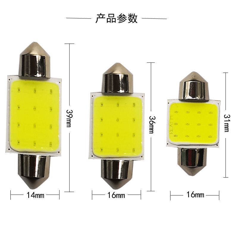 汽车LED灯泡牌照灯cob双尖灯尾箱灯仪表灯阅读灯车内驾驶室灯泡 - 图0