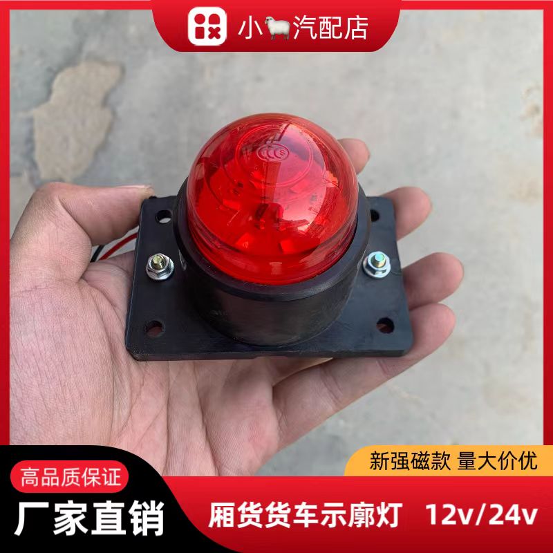 箱货车车厢顶灯橡皮四角灯高亮防水LED示宽灯12v24V货车示廓灯