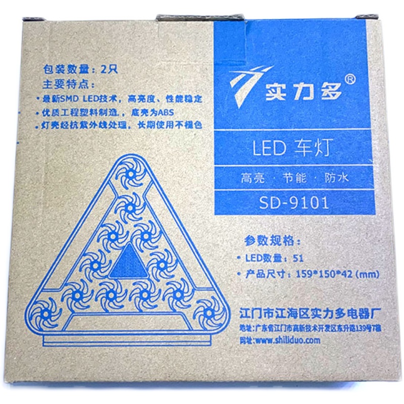 实力多货车挂车LED刹车爆闪灯三角形防雾灯12V24V通用汽车后尾灯