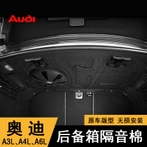 12-24 Audi new A3LA4L A6L trunk Soundproof Cotton Soundproof Cushion Car Tailbox lined with partitions