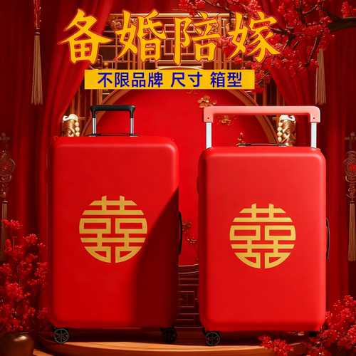 方胖婚庆双喜字37行李箱保护套加厚防尘24寸结婚箱罩烫金陪嫁喜庆 - 图0