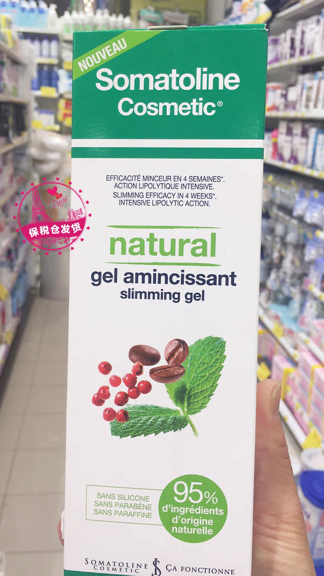 somatoline法国全身塑形啫喱凝胶 0708Ayoni纤体霜/凝露