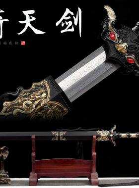 龙泉手工倚天剑镇宅宝剑