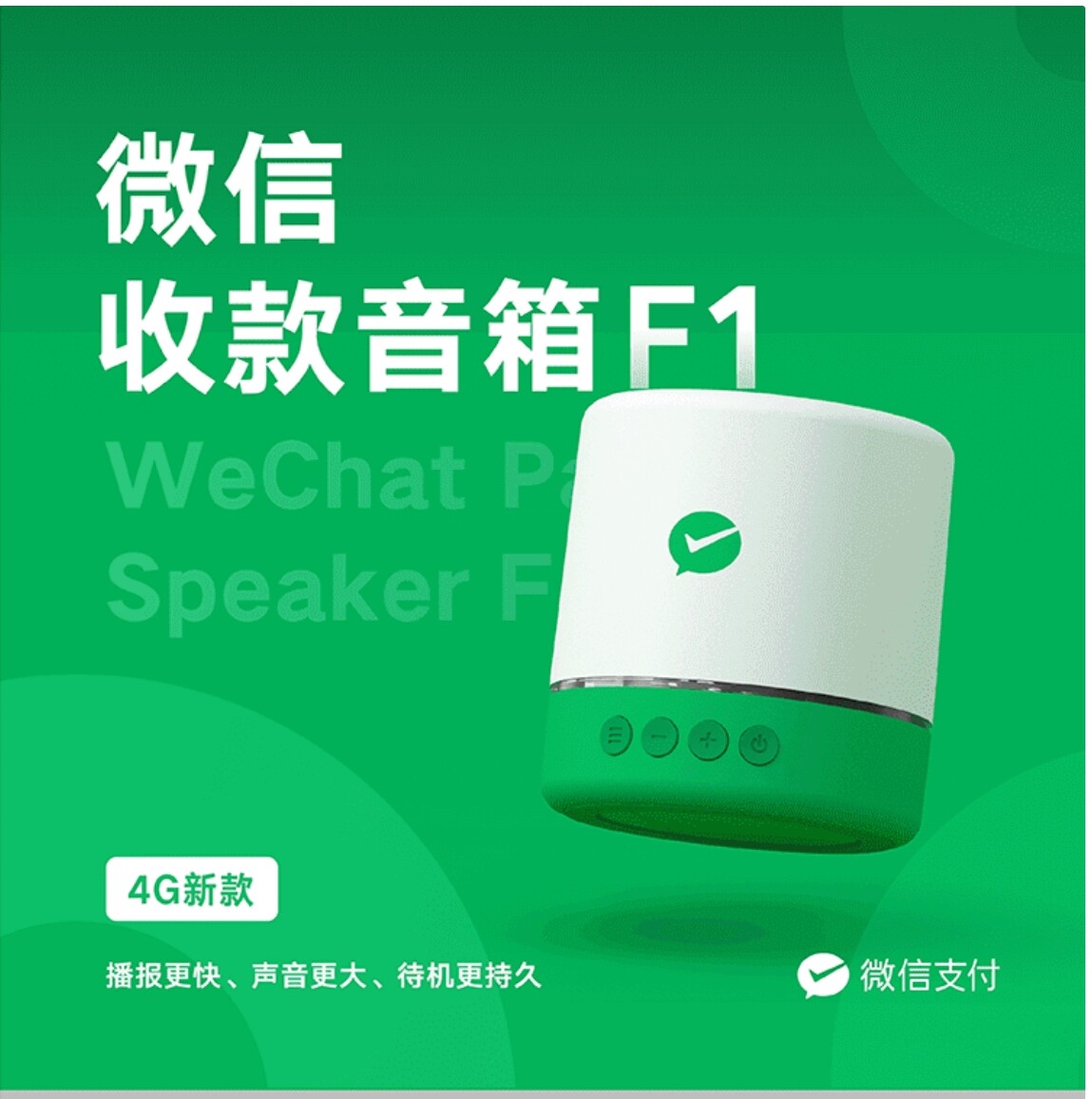 微信收款音响自带网络F1免蓝牙二维码收钱提示语音播报器音箱户外