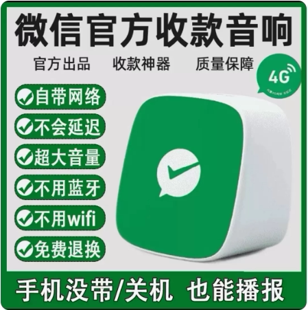 微信收款音响自带网络F1免蓝牙二维码收钱提示语音播报器音箱户外