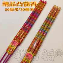 Buddhas scent manufacturer wholesale flower head convex dragon incense 80 cm 30 mm convex character fragrant and fragrant with great incense outdoor incense