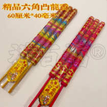 Buddhas manufacturer wholesale Hexagonal convex dragon incense 60 cm 40 mm convex character incense lantern with good fortune and fragrant and fragrant sticks