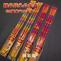 Buddhas manufacturer wholesale lotus head convex dragon incense 60 cm 20 mm colorful convex character fragrant and fragrant outdoor incense