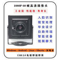 1080p Industrial Grade High Definition Computer Camera USB Free Drive 60fps Frame Wide Angle No Distortion Anchuvc Protocol