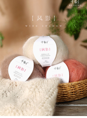 十刻风影白厂丝马海毛高端柔软细腻亲肤手工DIY编织用线正品保证