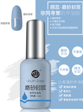 颜蕊加固免洗美甲店专用底胶封层