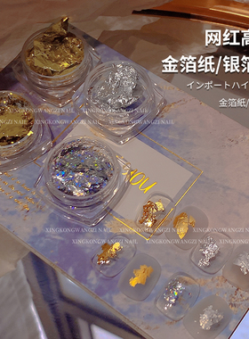 美甲高亮金银箔纸金箔碎片