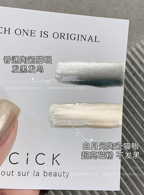 白月光陶瓷白晶石绸缎猫眼甲油胶