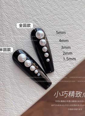 美甲质感半圆全圆珍珠