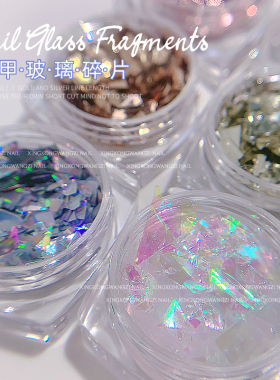网红新款美甲玻璃纸碎片