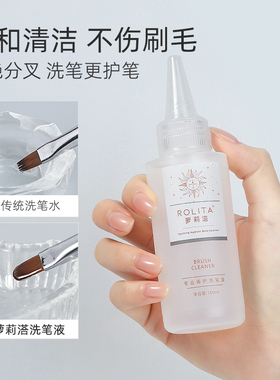 高端美甲洗笔液油性滋润无味