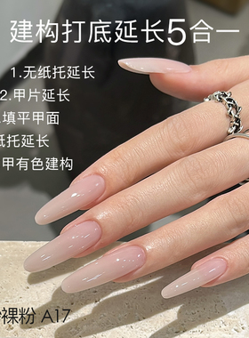 美甲水晶快速延长胶高硬度甲模