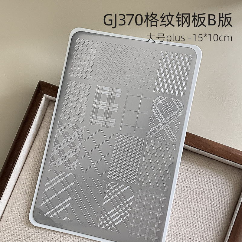 美甲2026新款不锈钢转印格纹钢板工具格菱纹图案印花模板辅助工具,淘宝优惠券,粉丝福利购,淘宝优惠卷