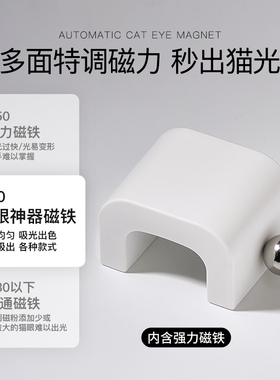强力吸铁石猫眼胶美甲店专用磁石