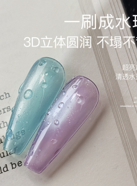 春夏新款偏光水滴胶封层指甲油胶