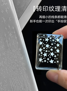 美甲爆款星星元素印章转印钢板