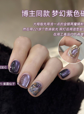 美甲新款显白亮玻璃珠猫眼甲油胶