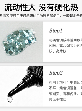 美甲百变调和胶持久多功能甲油胶晕染渐变大容量亮片闪粉调和胶