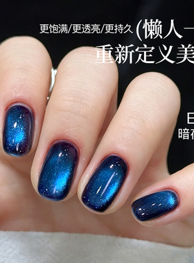 镜面蓝宇宙猫眼甲油胶美甲专用