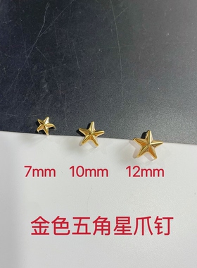 5mm五角星迷你超小铆钉diybjd