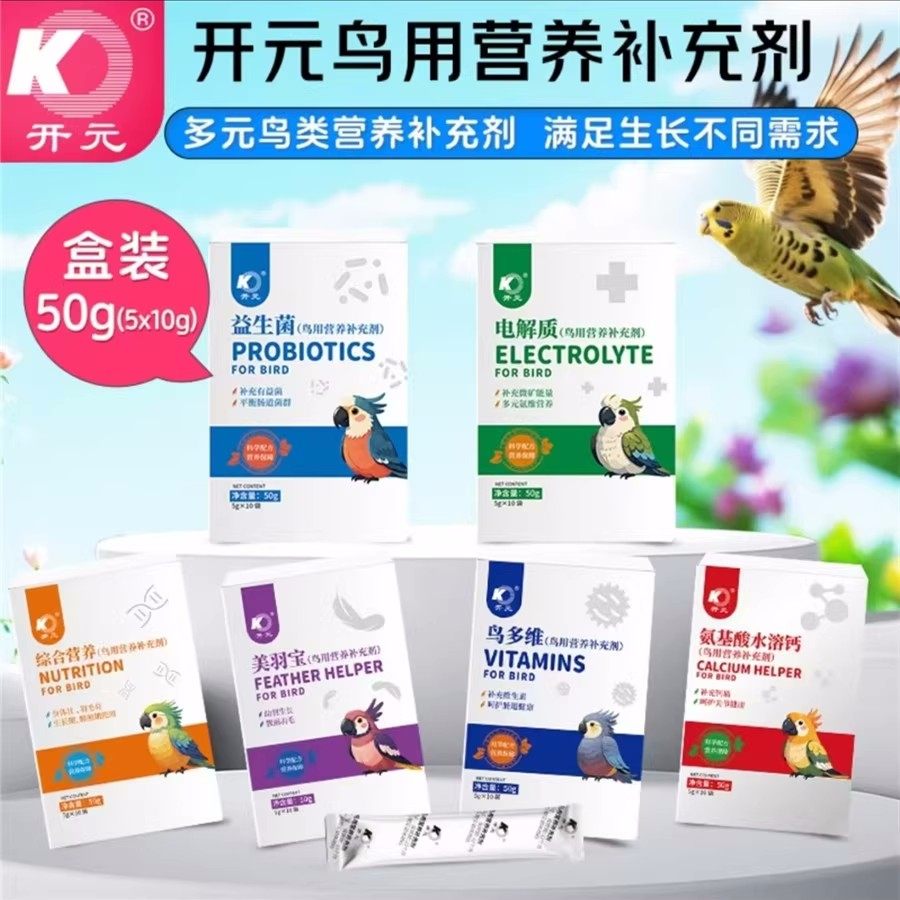 开元鸡星人鹦鹉专用益生菌粉剂鸟用营养补充剂电解质水溶钙维生素,淘宝优惠券,粉丝福利购,淘宝优惠卷