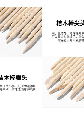 双头点钻棒穿戴甲小木棒
