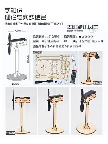 JOWORK太阳能小赛车风车飞机小学生科学技手工diy拼装模型材料包 - 图0