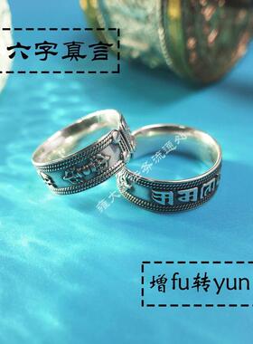 心咒经文戒指情侣礼物对戒药师绿度母财神指环